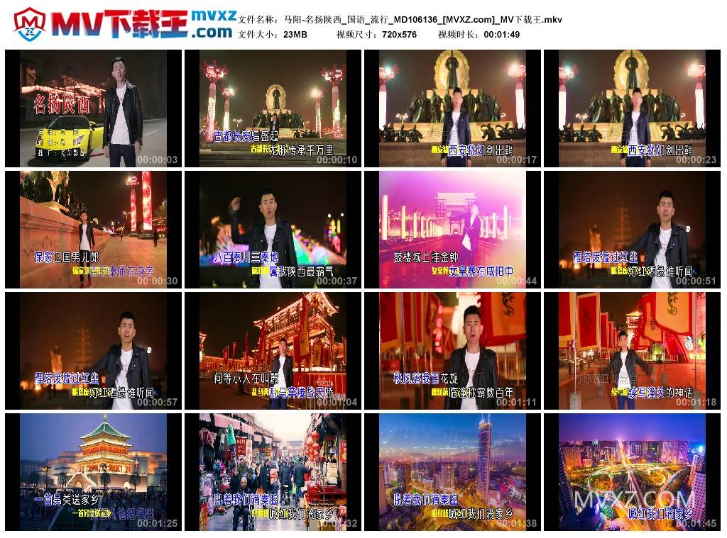 马阳-名扬陕西_国语_流行_MD106136